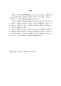 《楚辭》中神話傳說的文化意蘊探析