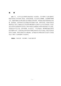 《行政處罰法》快速、從重處罰條款的適用研究