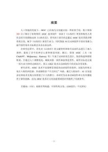 AIGC劇情動畫《山海有靈》中虛擬世界架構的創作闡述