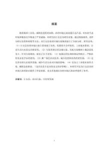 安縣農(nóng)村田地污染現(xiàn)狀與對策分析