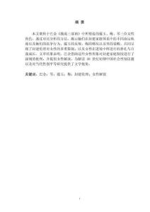 巴金《激流三部曲》中的女性形象分析