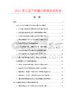 2025年中国不锈螺丝数据监测报告