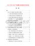 2025年中国不锈螺丝数据监测报告