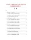 2025年中國無市電(失壓)自啟動控制屏數(shù)據(jù)監(jiān)測報告