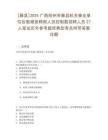 [藤縣]2025廣西梧州市藤縣機關事業單位后勤服務聘用人員控制數招聘人員27人筆試歷年參考題庫典型考點附帶答案詳解