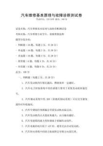 汽車維修基本原理與故障診斷測試卷