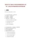 [雨花區(qū)]2025湖南長沙市雨花區(qū)疾病預(yù)防控制中心招聘2人筆試歷年參考題庫典型考點(diǎn)附帶答案詳解