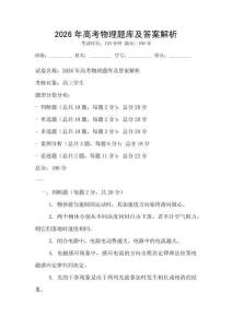 2026年高考物理題庫(kù)及答案解析