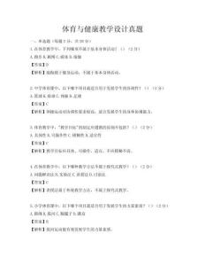 體育與健康教學設計真題
