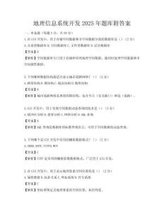 地理信息系統開發2025年題庫附答案