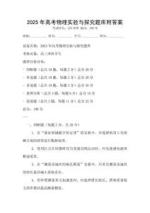 2025年高考物理實驗與探究題庫附答案