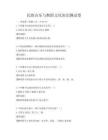 民族音乐与舞蹈文化知识测试卷