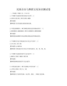 民族音乐与舞蹈文化知识测试卷