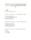 [開平市]2025年廣東開平市赤坎鎮(zhèn)所屬事業(yè)單位招聘工作人員1人筆試歷年參考題庫典型考點(diǎn)附帶答案詳解