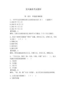 黨風廉政考試題庫附答案【奪分金卷】