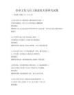 企業文化與員工滿意度關系研究試題