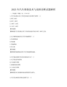 2025年汽車維修技術與故障診斷試題解析