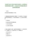 [龍灣區(qū)]2025年浙江溫州市龍灣區(qū)人力資源和社會(huì)保障局編外招聘1人筆試歷年參考題庫(kù)典型考點(diǎn)附帶答案詳解