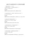 2026年烏孜別克語言與文化知識試題