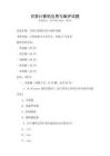 日常計算機應用與維護試題