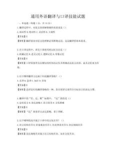 通用外語翻譯與口譯技能試題