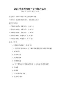 2025年旅游攻略與實用技巧試題
