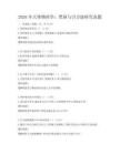 2026年天體物理學：黑洞與引力波研究真題