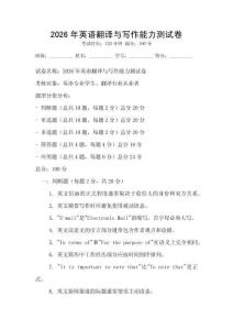 2026年英語(yǔ)翻譯與寫(xiě)作能力測(cè)試卷