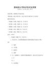 基礎統計學知識考試及答案