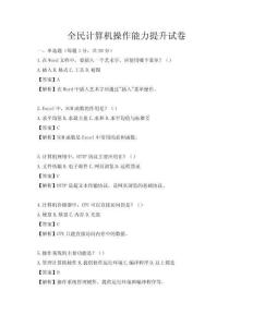 全民計算機操作能力提升試卷