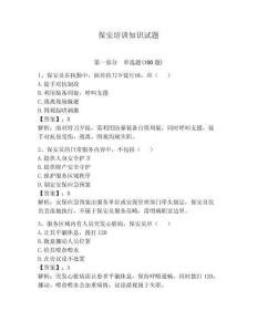 保安培训知识试题附答案【夺分金卷】