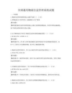 全國通用物流信息管理系統試題