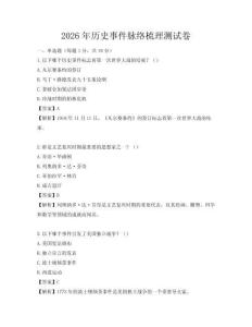 2026年歷史事件脈絡梳理測試卷
