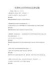 全国性公共管理知识竞赛试题
