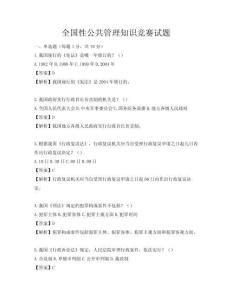 全国性公共管理知识竞赛试题