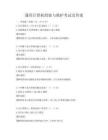 通用計算機組裝與維護考試及答案