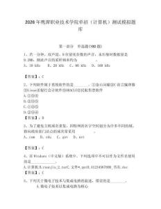 2026年鷹潭職業(yè)技術(shù)學院單招（計算機）測試模擬題庫附答案（實用）
