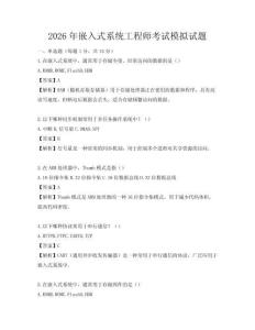 2026年嵌入式系統工程師考試模擬試題