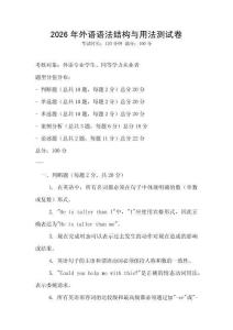 2026年外語(yǔ)語(yǔ)法結(jié)構(gòu)與用法測(cè)試卷
