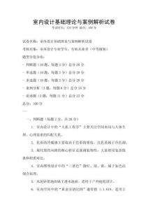 室內設計基礎理論與案例解析試卷