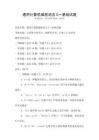 通用計算機編程語言C++基礎試題