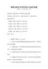 通用法律文書寫作技巧與規范試題