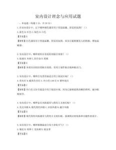 室内设计理念与应用试题