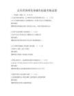 公共營養師實務操作技能考核試卷