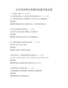 公共營養師實務操作技能考核試卷
