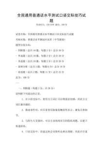 全國通用普通話水平測試口語交際技巧試題