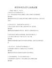 跨學科項目式學習實踐試題