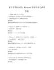 通用計算機應用：Windows系統管理考試及答案
