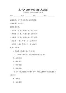 高中历史世界史知识点试题