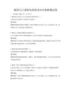 我國(guó)人口老齡化趨勢(shì)及應(yīng)對(duì)策略測(cè)試卷